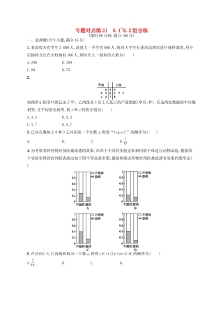 高考数学二轮复习 专题六 统计与概率 专题对点练21 6.1~6.2组合练 文-人教版高三全册数学试题