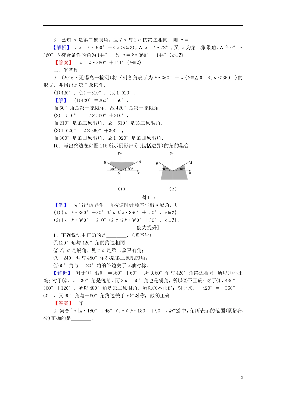 高中数学 第一章 三角函数 1.1.1 任意角学业分层测评 苏教版必修4-苏教版高二必修4数学试题_第2页