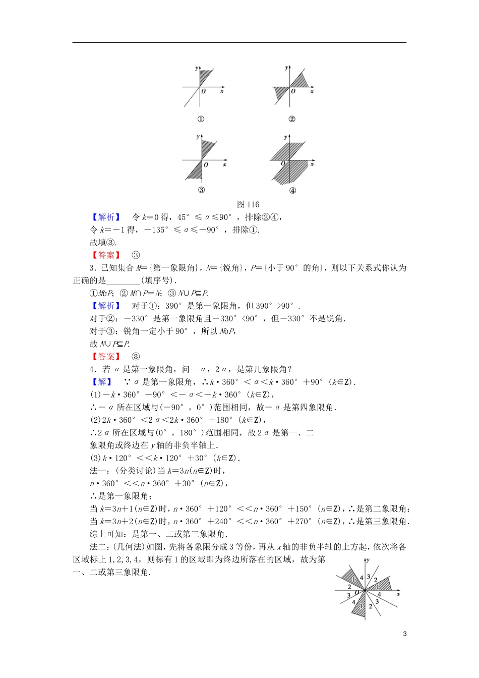 高中数学 第一章 三角函数 1.1.1 任意角学业分层测评 苏教版必修4-苏教版高二必修4数学试题_第3页