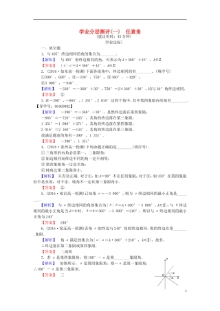 高中数学 第一章 三角函数 1.1.1 任意角学业分层测评 苏教版必修4-苏教版高二必修4数学试题