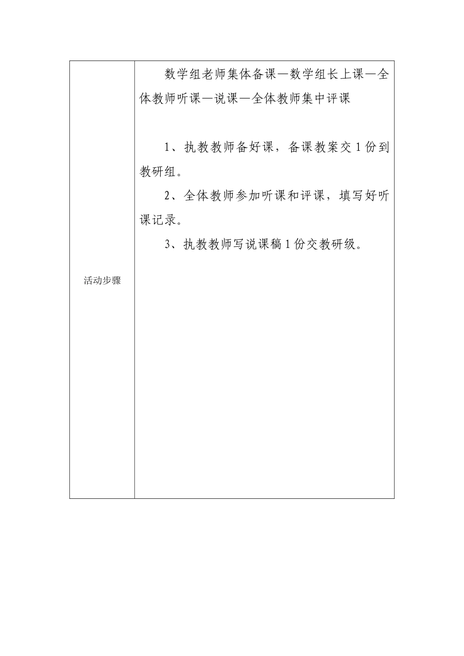 小学数学课堂有效教学策略的研究_第2页
