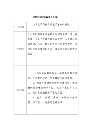 小学数学课堂有效教学策略的研究