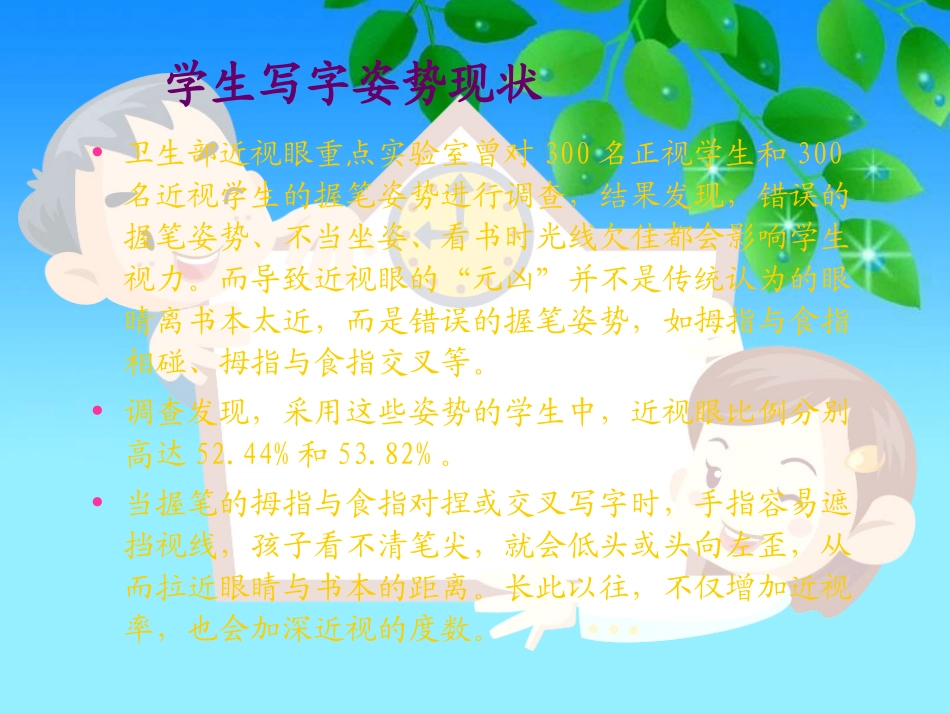 小学写字课《正确的写字姿势养成》课件_第2页