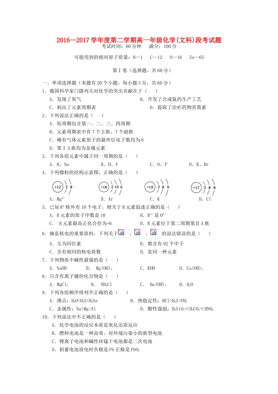 海南省文昌市高一化学下学期期中段考试题 文-人教版高一全册化学试题_第1页