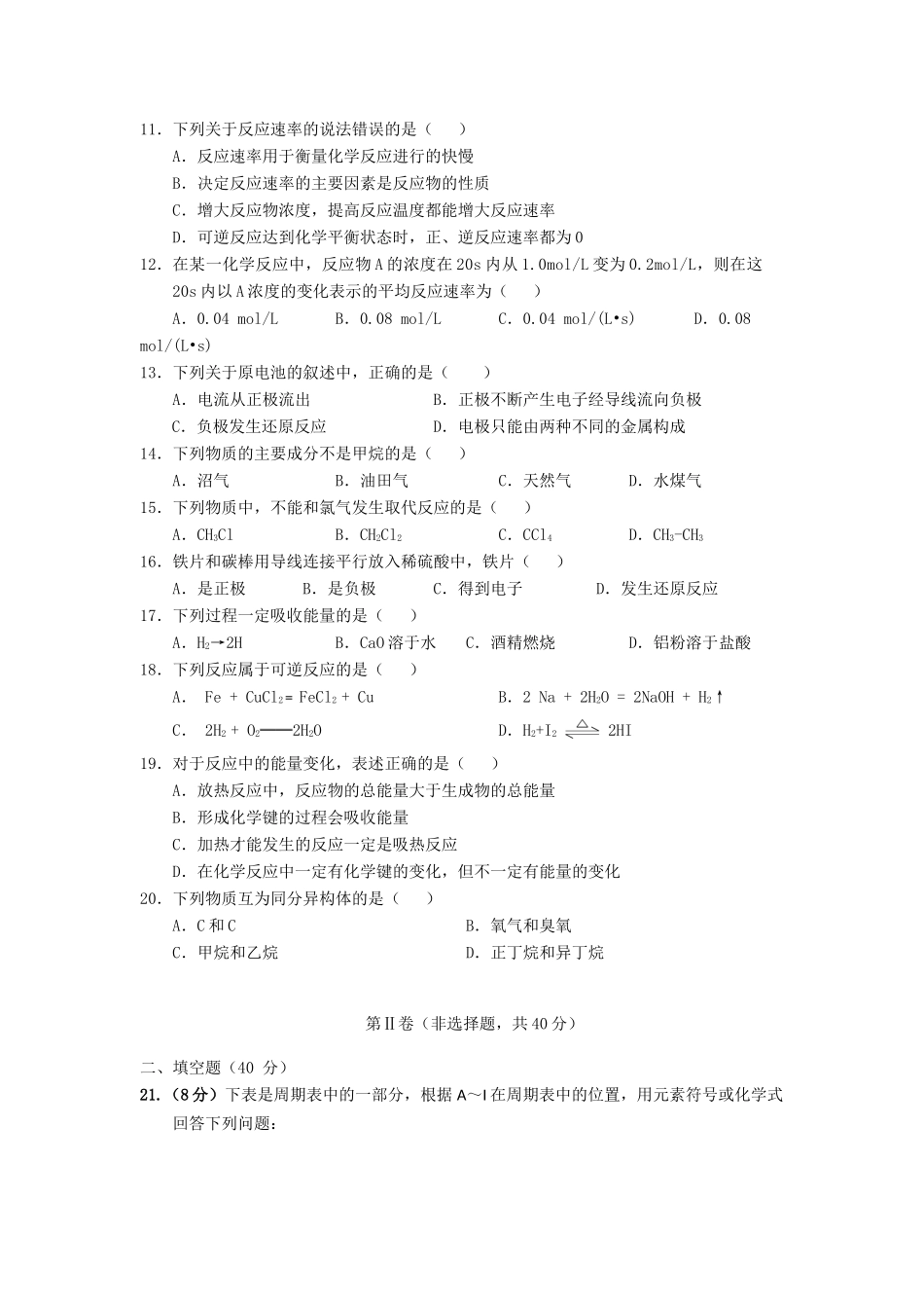 海南省文昌市高一化学下学期期中段考试题 文-人教版高一全册化学试题_第2页