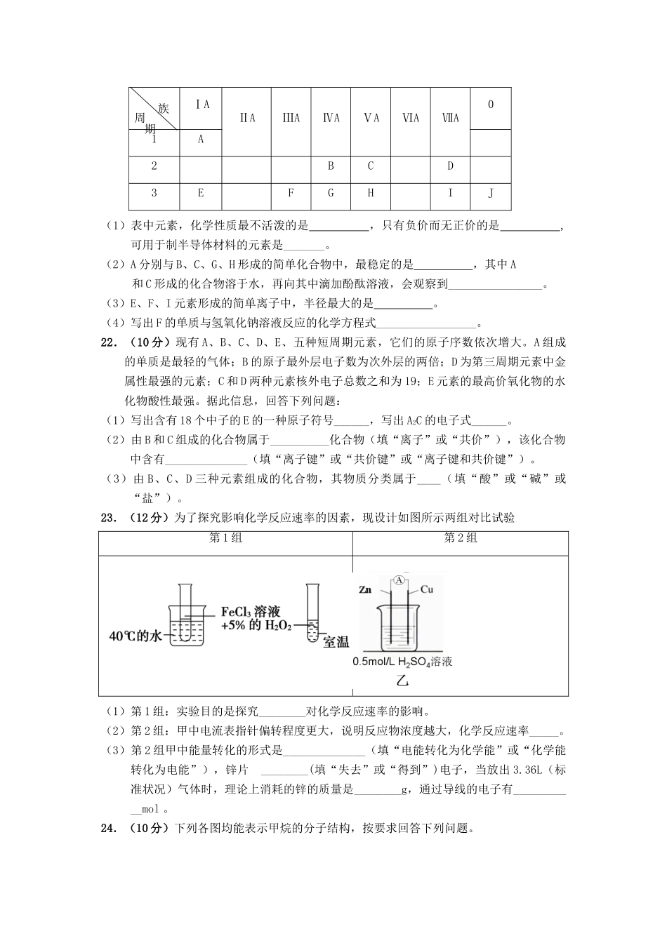 海南省文昌市高一化学下学期期中段考试题 文-人教版高一全册化学试题_第3页