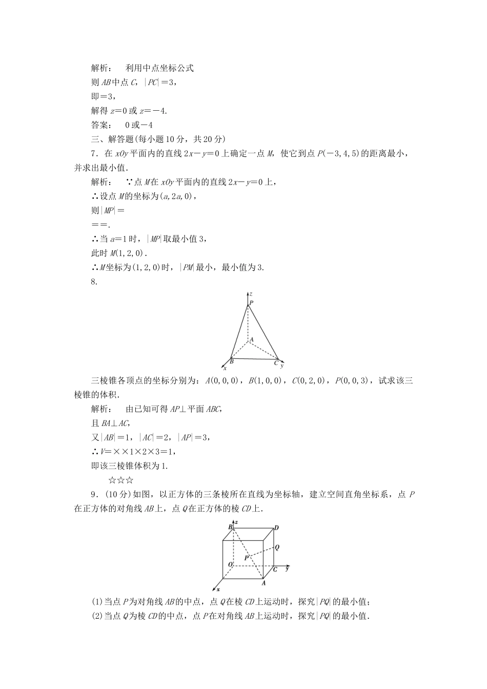 高中数学 第二章 解析几何初步 2.3.3 空间两点间的距离公式高效测评 北师大版必修2-北师大版高一必修2数学试题_第2页