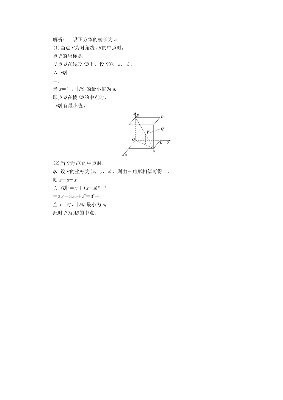 高中数学 第二章 解析几何初步 2.3.3 空间两点间的距离公式高效测评 北师大版必修2-北师大版高一必修2数学试题_第3页