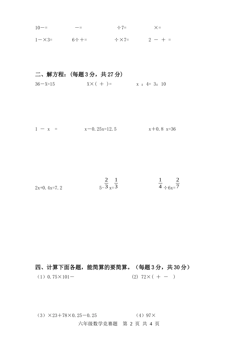 六年级数学第一学期竞赛试题_第2页