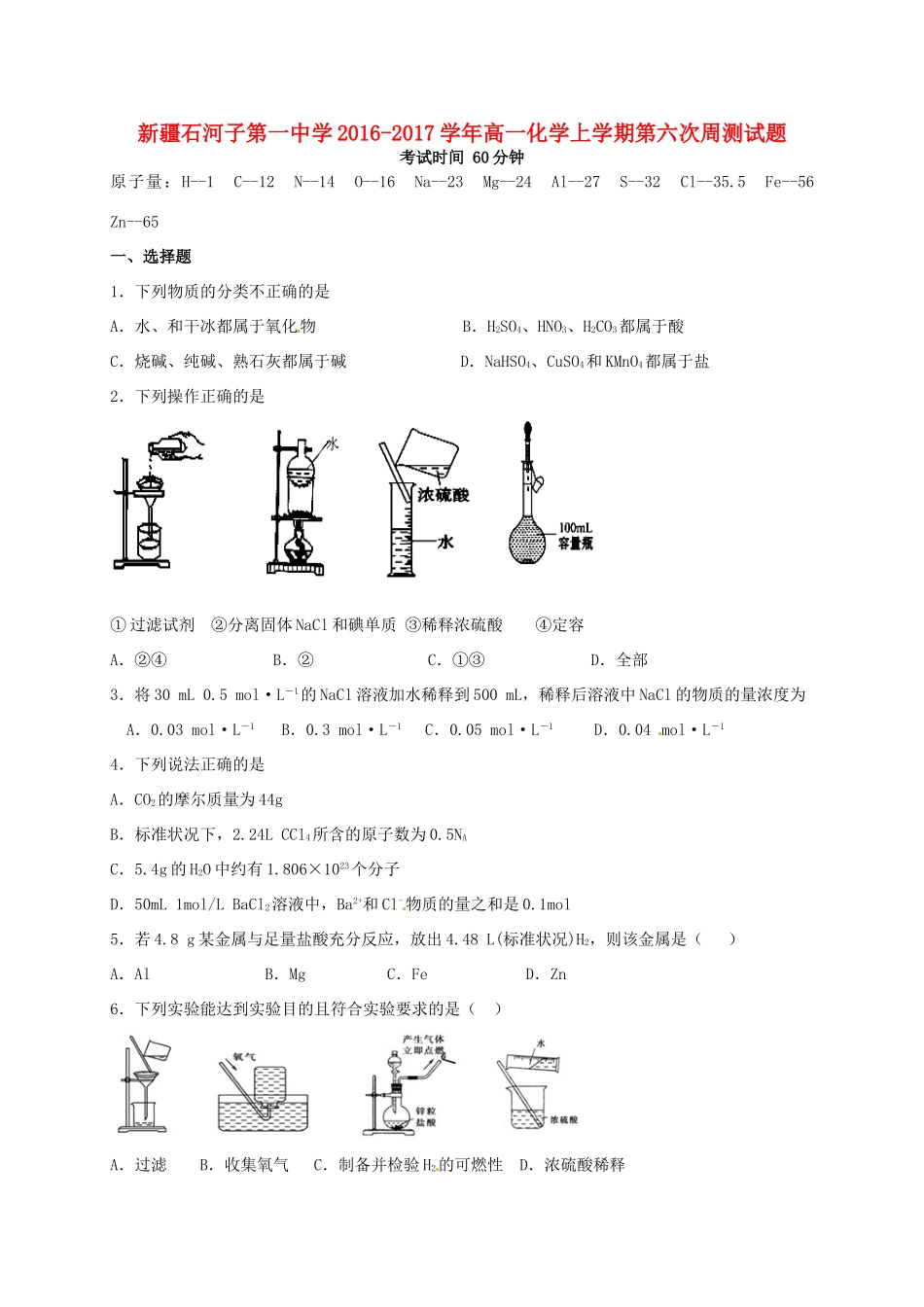 高一化学上学期第六次周测试题-人教版高一全册化学试题_第1页