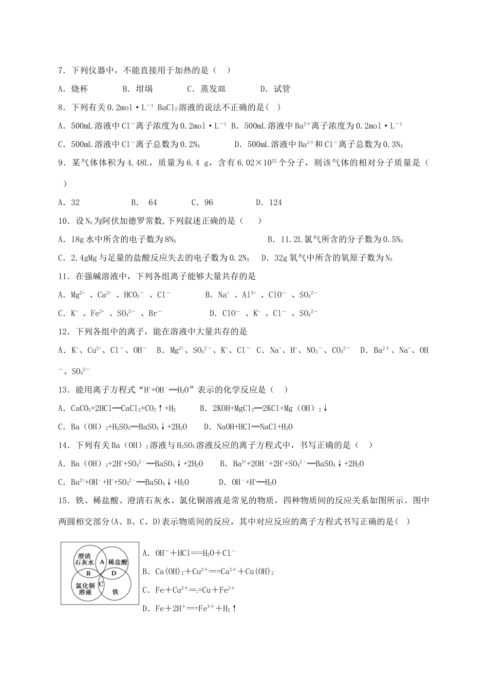 高一化学上学期第六次周测试题-人教版高一全册化学试题_第2页