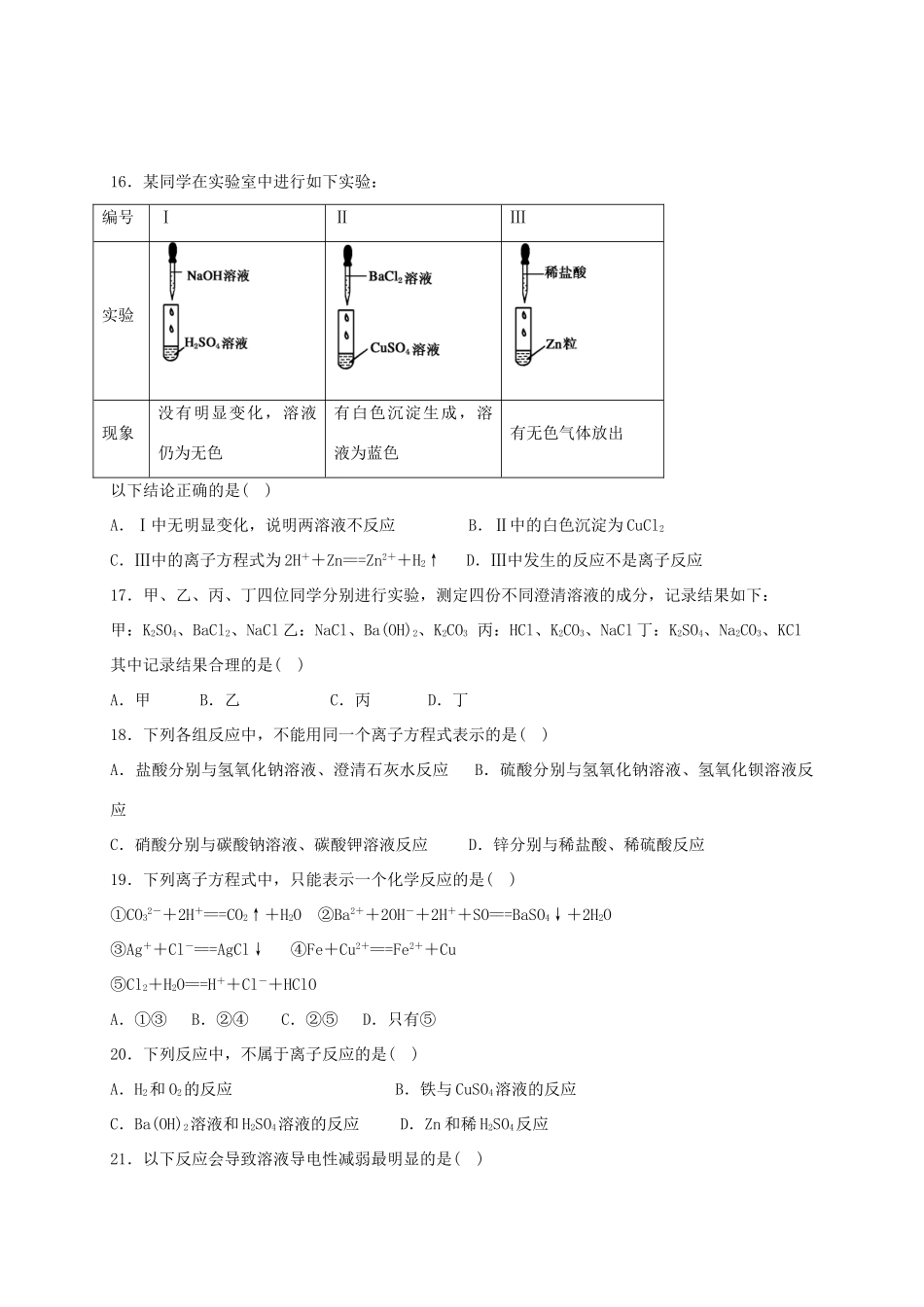高一化学上学期第六次周测试题-人教版高一全册化学试题_第3页