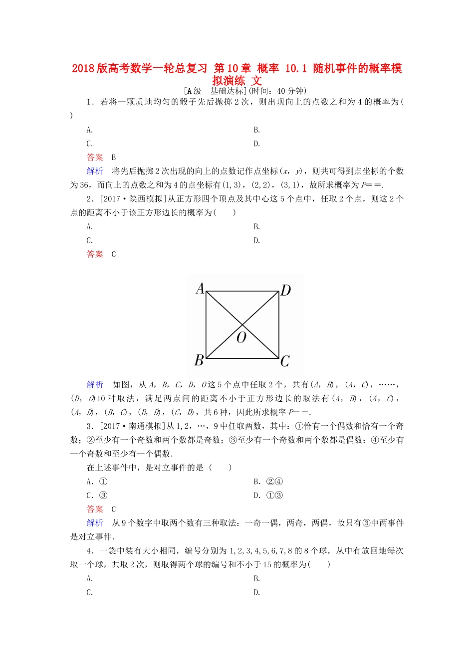 高考数学一轮总复习 第10章 概率 10.1 随机事件的概率模拟演练 文-人教版高三全册数学试题_第1页