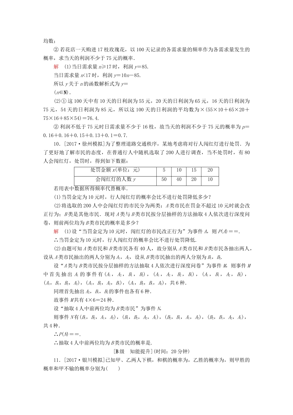 高考数学一轮总复习 第10章 概率 10.1 随机事件的概率模拟演练 文-人教版高三全册数学试题_第3页