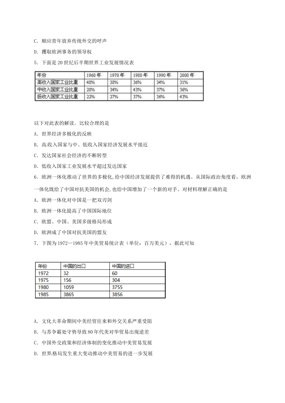 高中历史 8.2 当今世界经济区域集团化的发展A课时练习 人民版必修2-人民版高一必修2历史试题_第2页