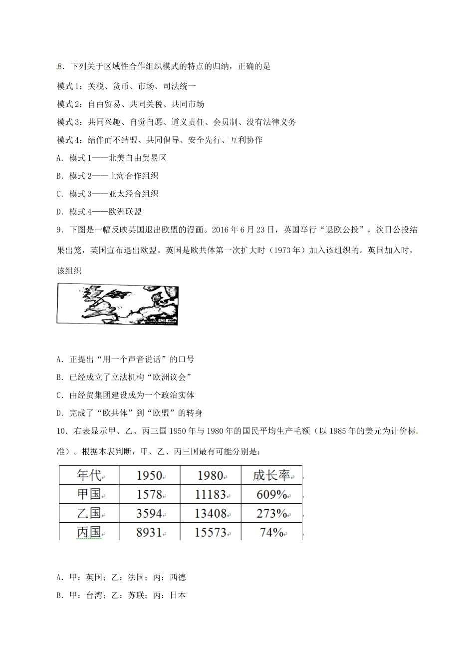 高中历史 8.2 当今世界经济区域集团化的发展A课时练习 人民版必修2-人民版高一必修2历史试题_第3页