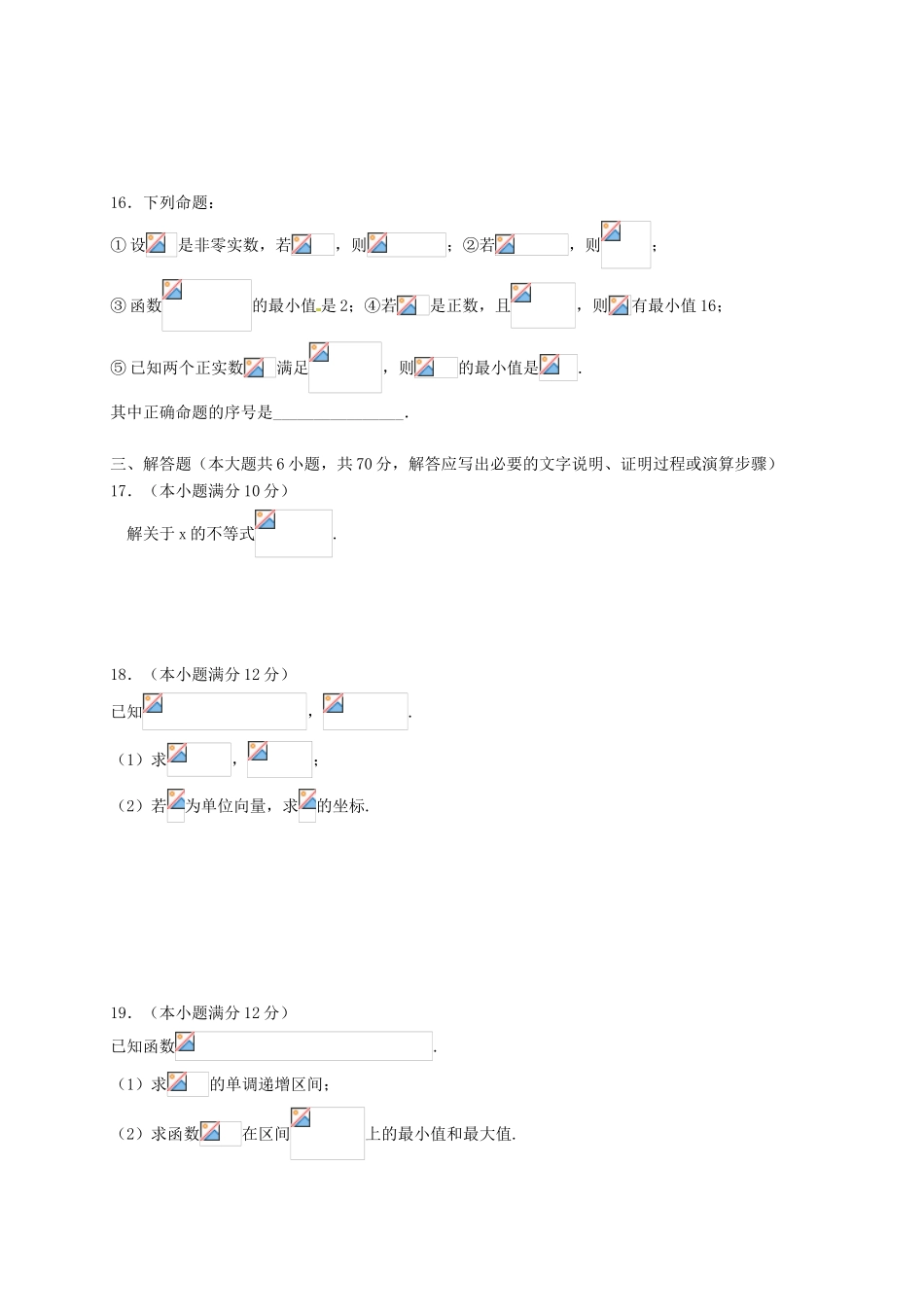 江西省吉安县高一数学3月月考试题-人教版高一全册数学试题_第3页