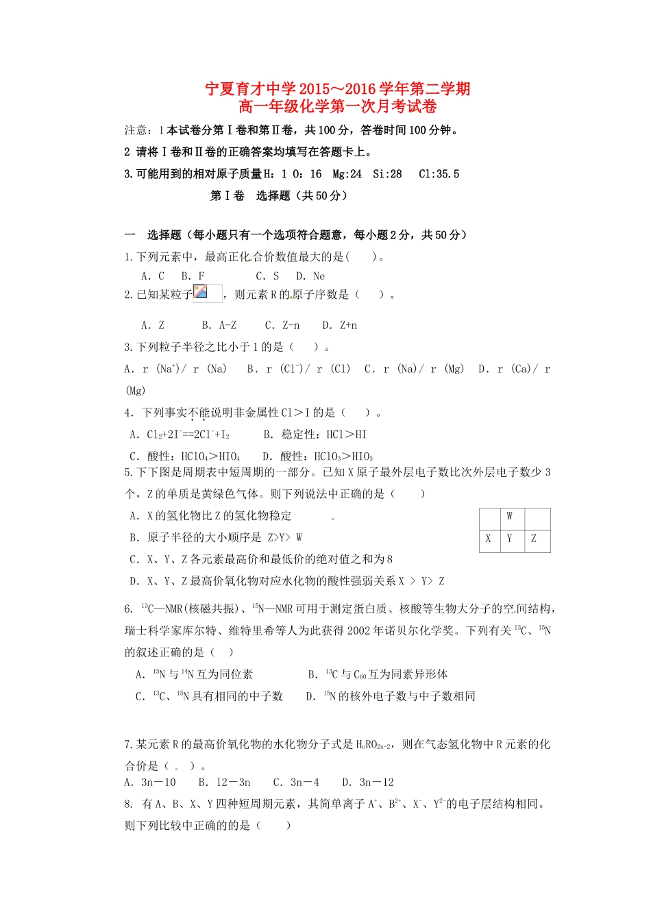 学益校区高一化学下学期第一次月考试题-人教版高一全册化学试题_第1页