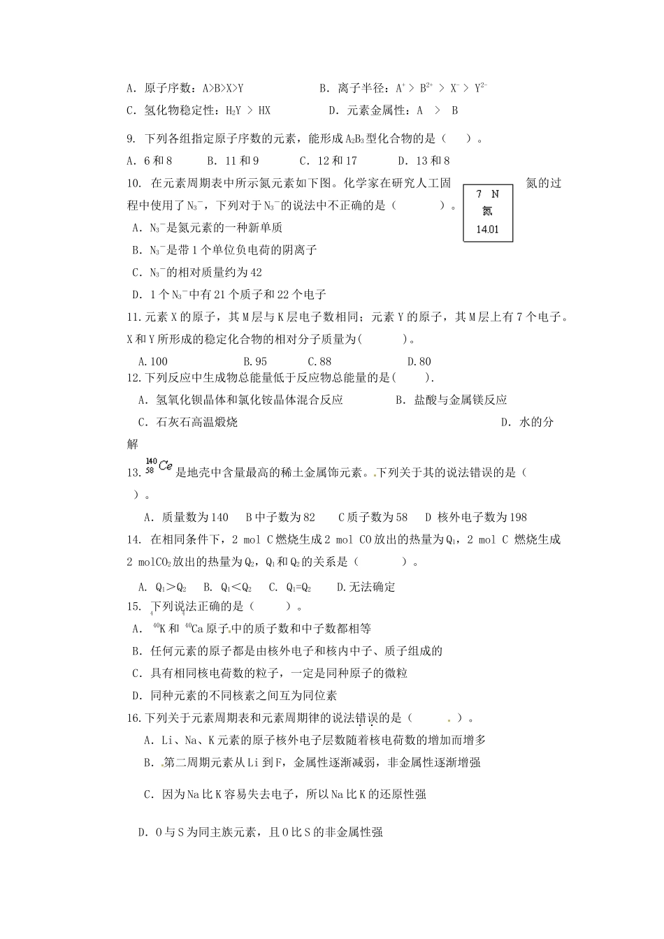 学益校区高一化学下学期第一次月考试题-人教版高一全册化学试题_第2页