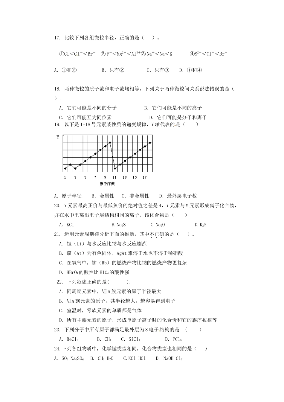 学益校区高一化学下学期第一次月考试题-人教版高一全册化学试题_第3页