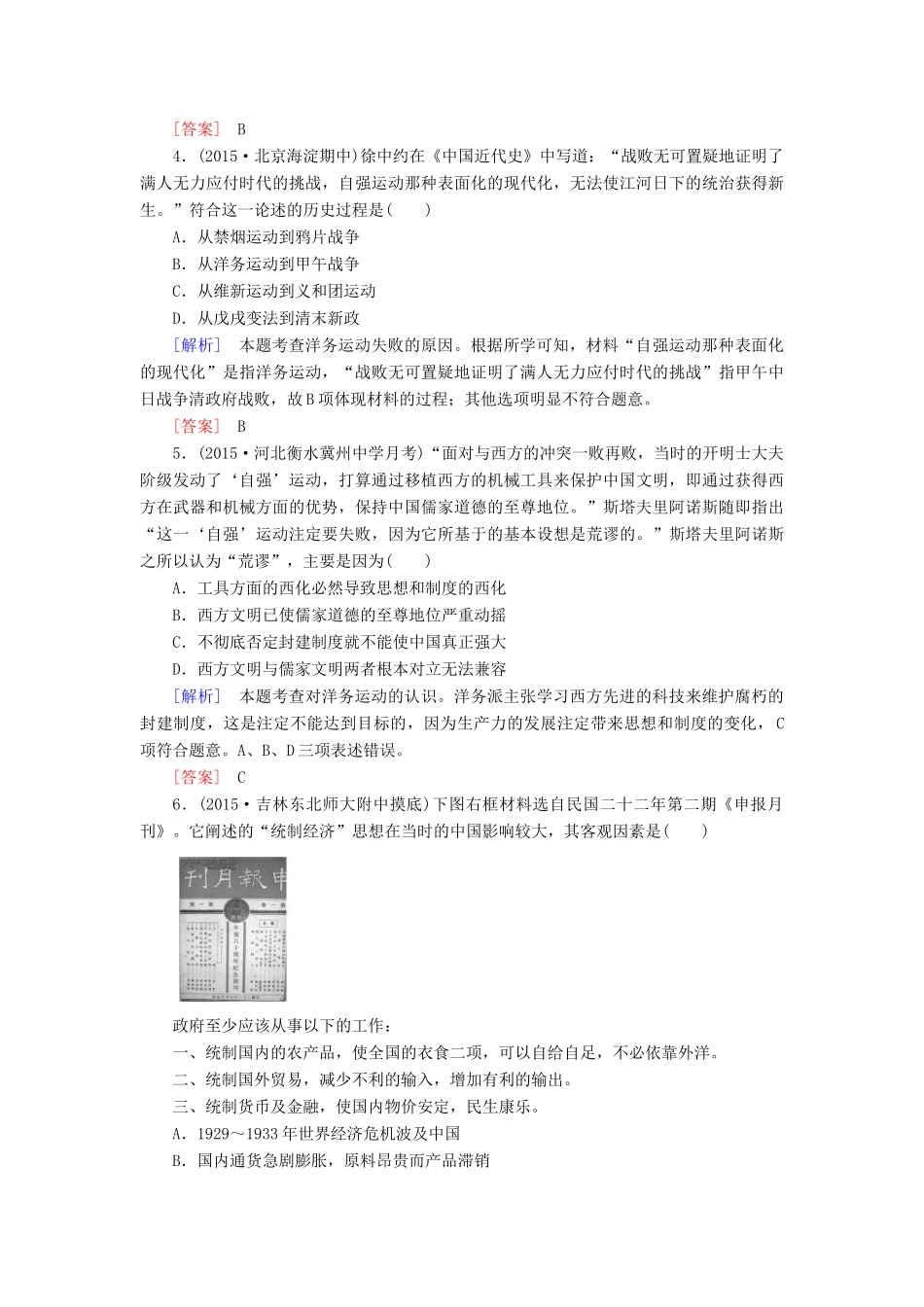 （课标版）高考历史一轮总复习 质量检测3 从农耕经济到工业经济 从孤立封闭到交流融合-人教版高三全册历史试题_第2页