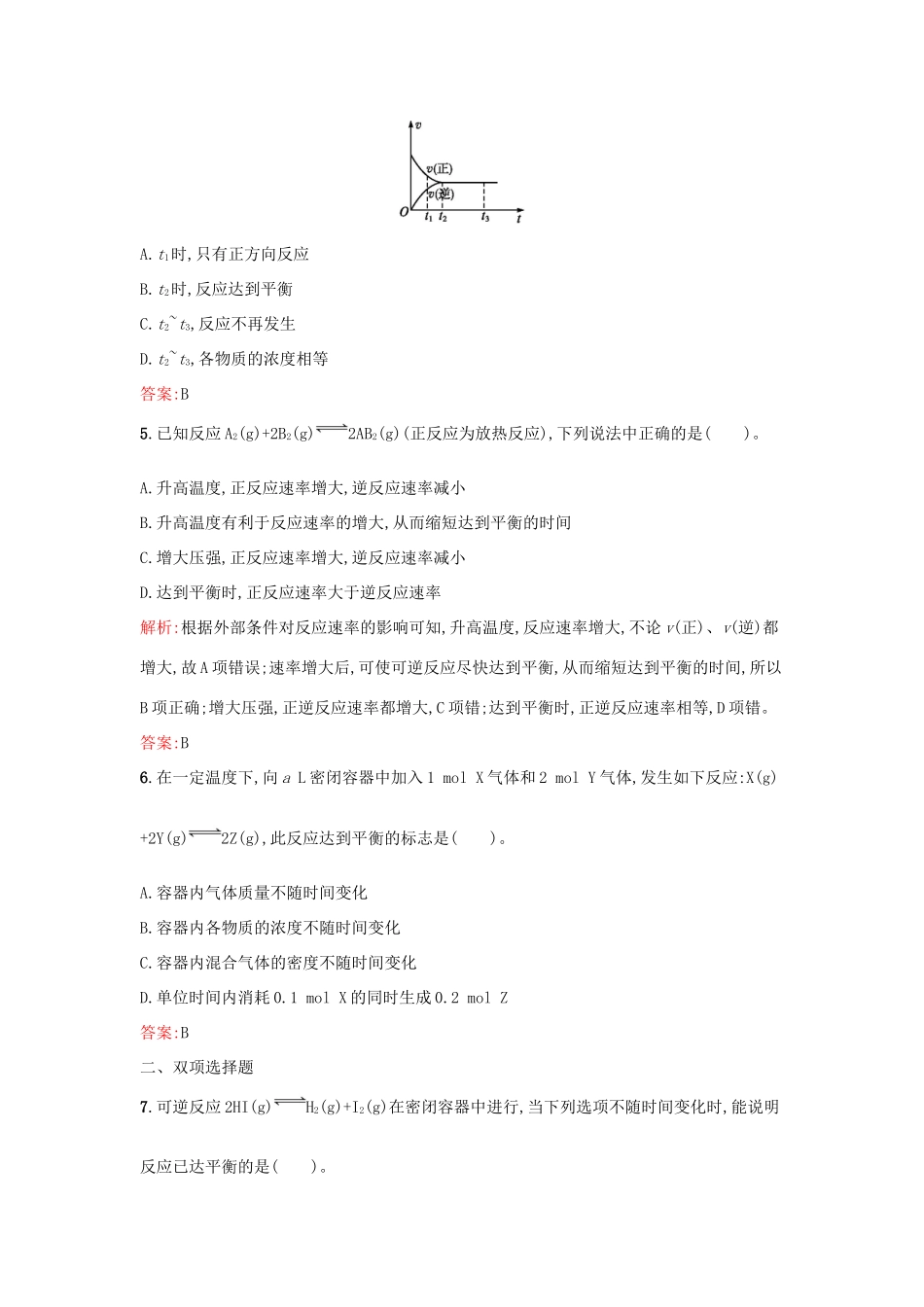 高中化学 课时训练13 第二章 化学反应与能量 第三节 化学反应的速率和限度（第2课时）化学反应的限度 新人教版必修2-新人教版高一必修2化学试题_第2页