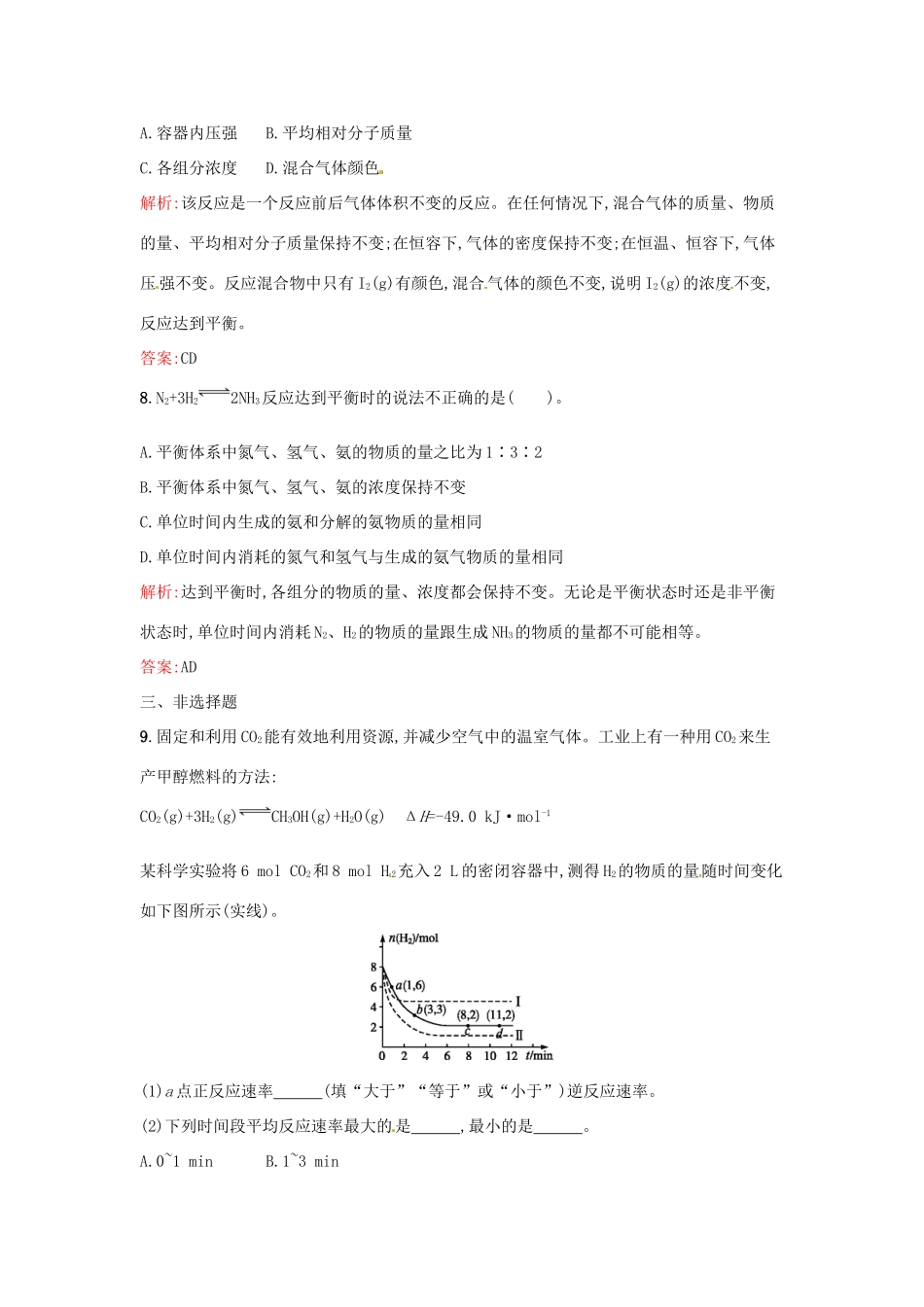 高中化学 课时训练13 第二章 化学反应与能量 第三节 化学反应的速率和限度（第2课时）化学反应的限度 新人教版必修2-新人教版高一必修2化学试题_第3页