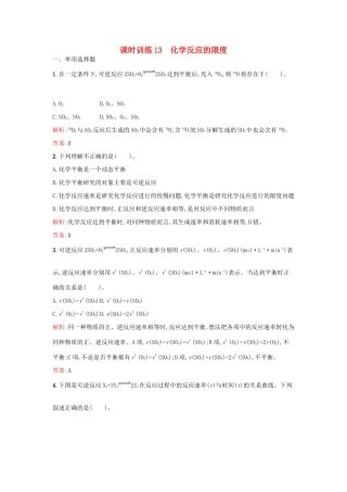 高中化学 课时训练13 第二章 化学反应与能量 第三节 化学反应的速率和限度（第2课时）化学反应的限度 新人教版必修2-新人教版高一必修2化学试题