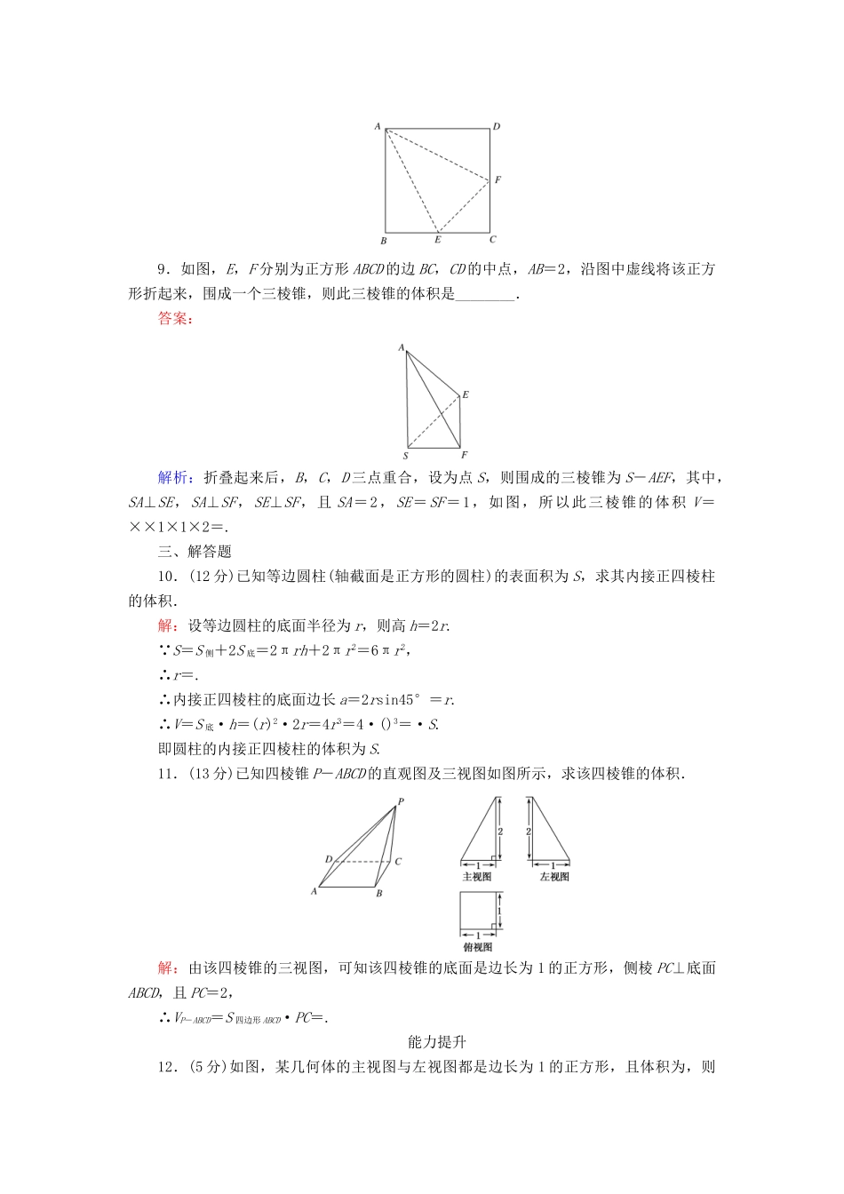 高中数学 第一章 立体几何初步 第9课时 1.1.7 柱、锥、台和球的体积课时作业 新人教B版必修2-新人教B版高一必修2数学试题_第3页