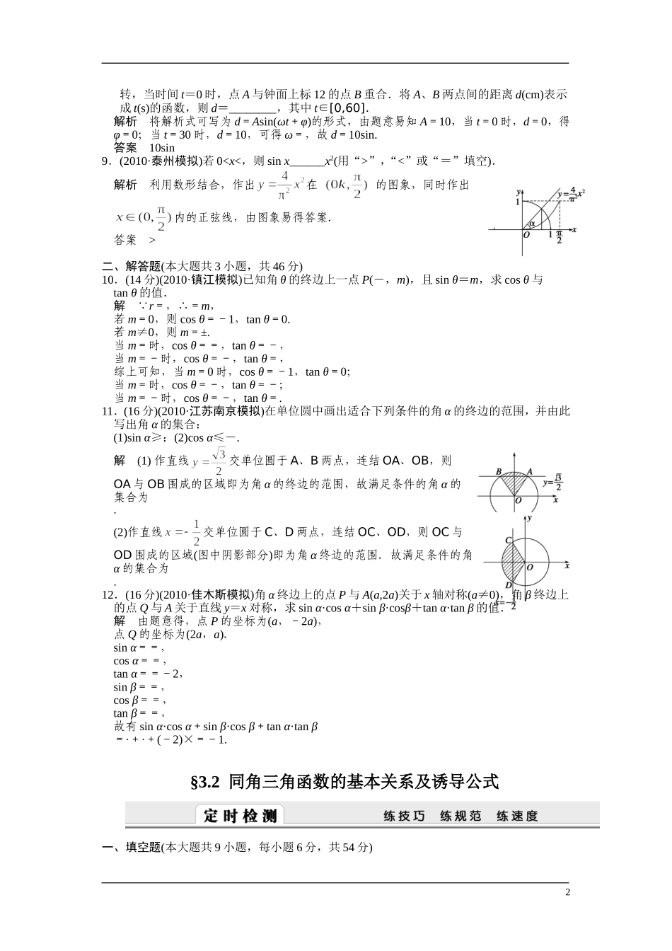 高考数学 第三编 三角函数_第2页