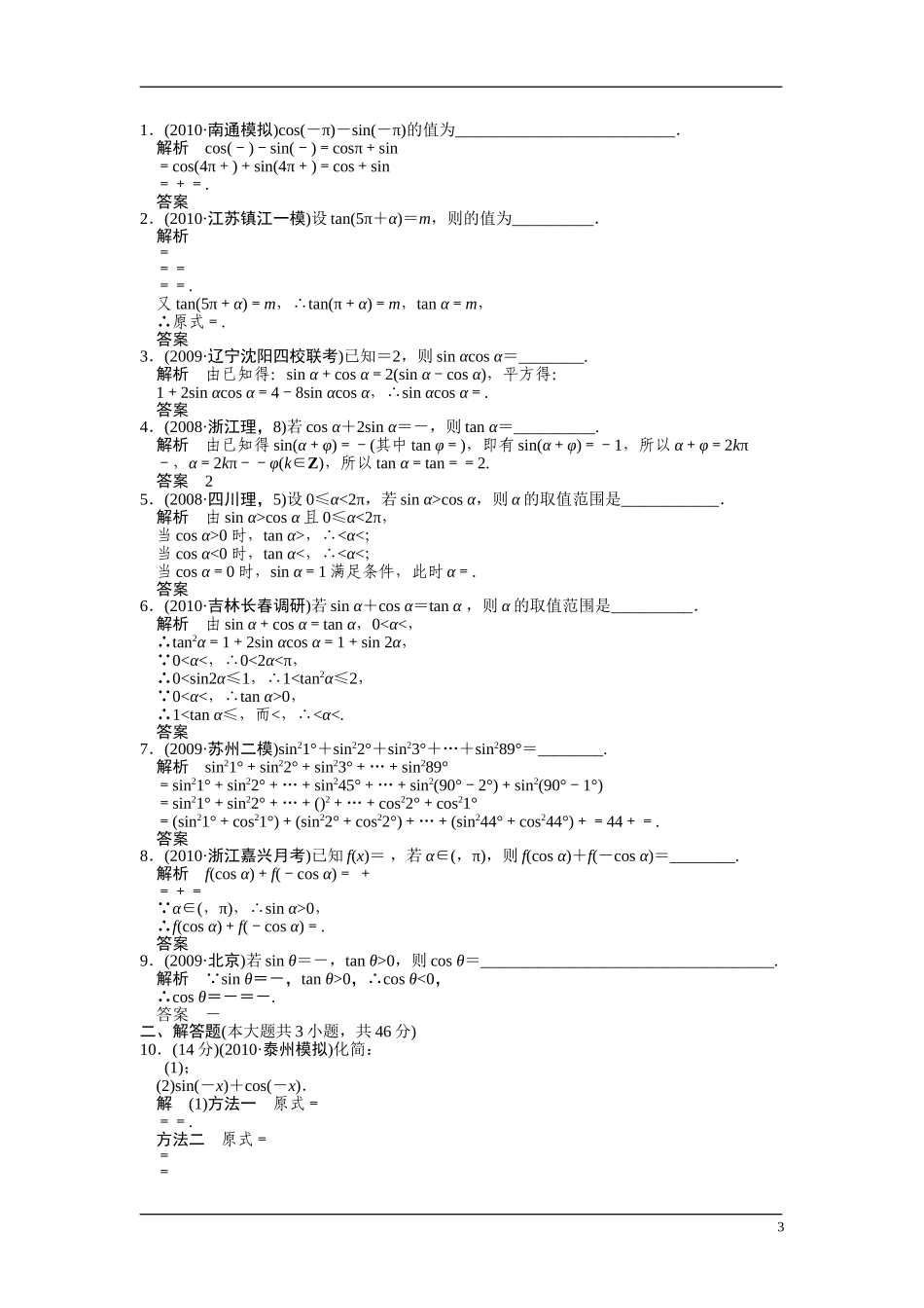 高考数学 第三编 三角函数_第3页