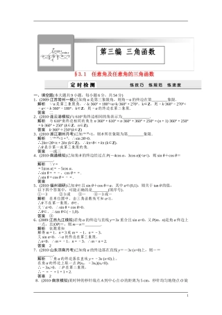 高考数学 第三编 三角函数