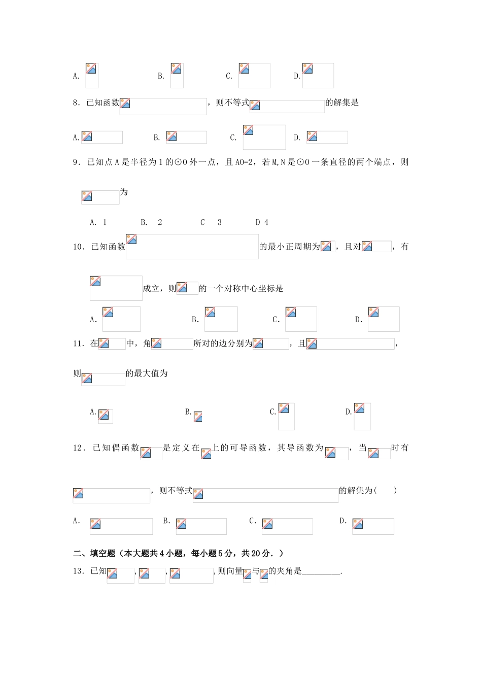 河北省馆陶县高三数学上学期第一次月考试题 理-人教版高三全册数学试题_第2页