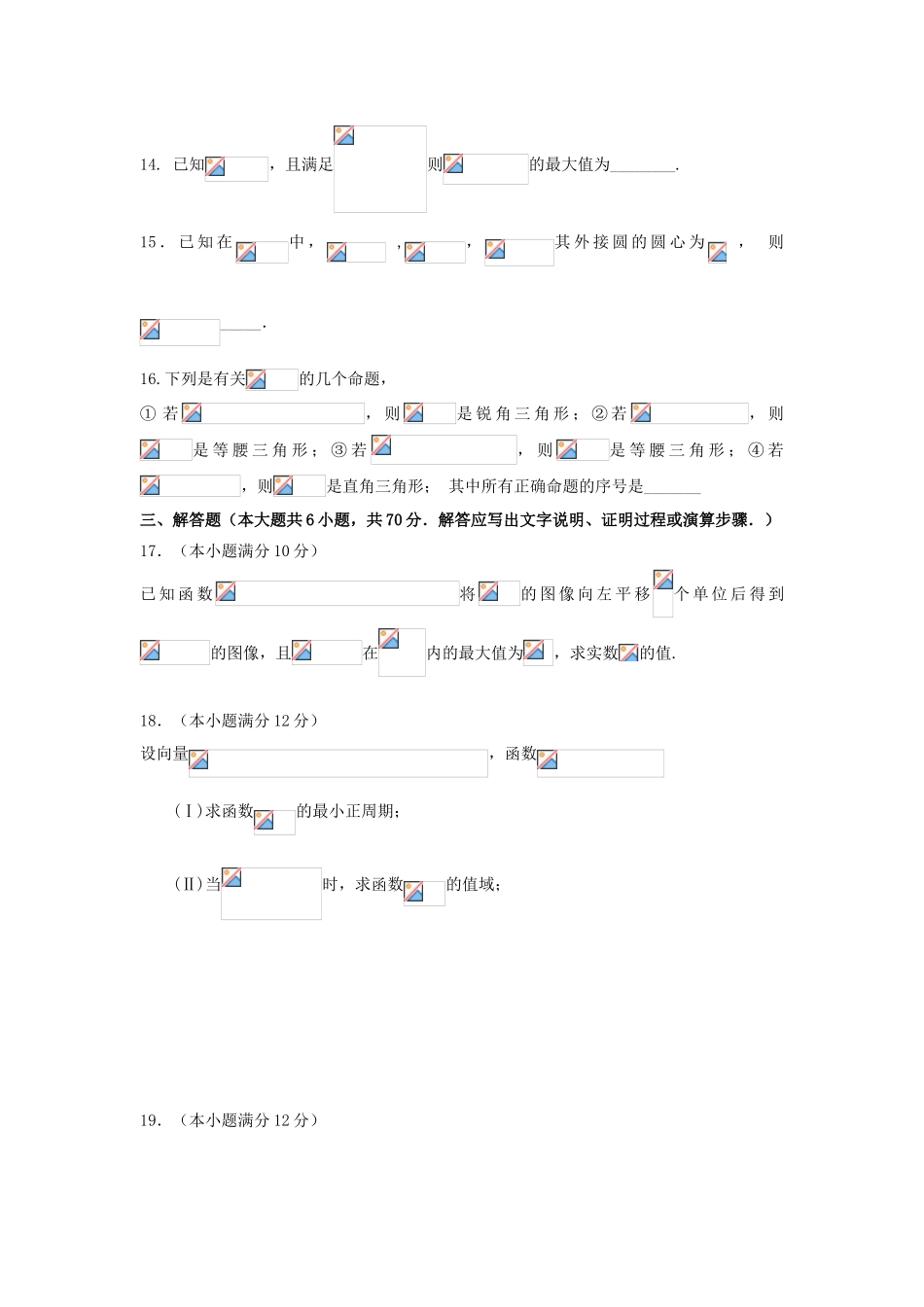 河北省馆陶县高三数学上学期第一次月考试题 理-人教版高三全册数学试题_第3页