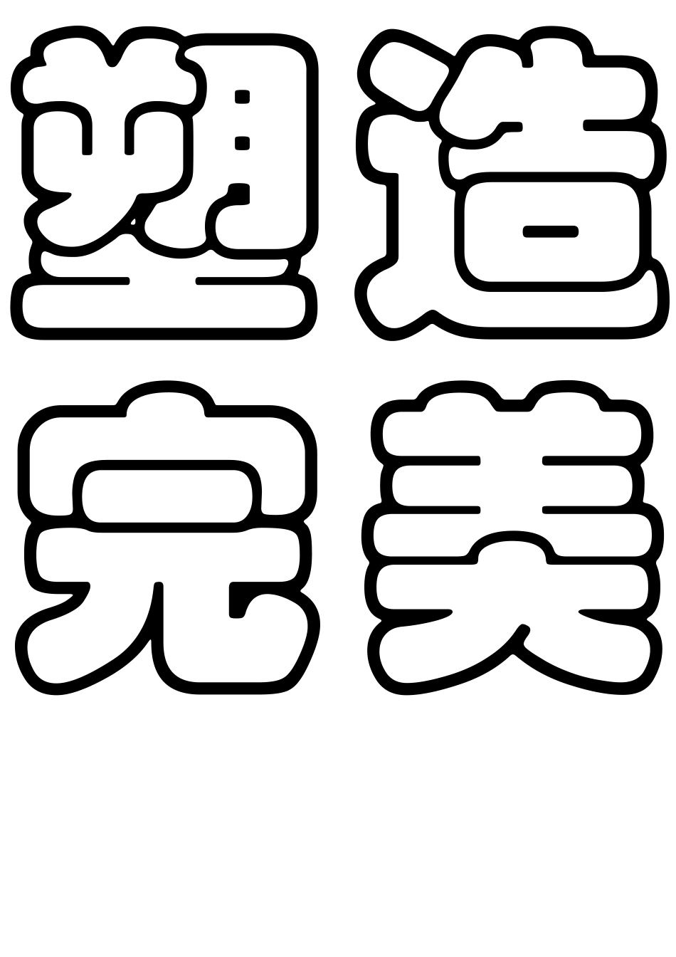 读书在于塑造完美的人格_第2页