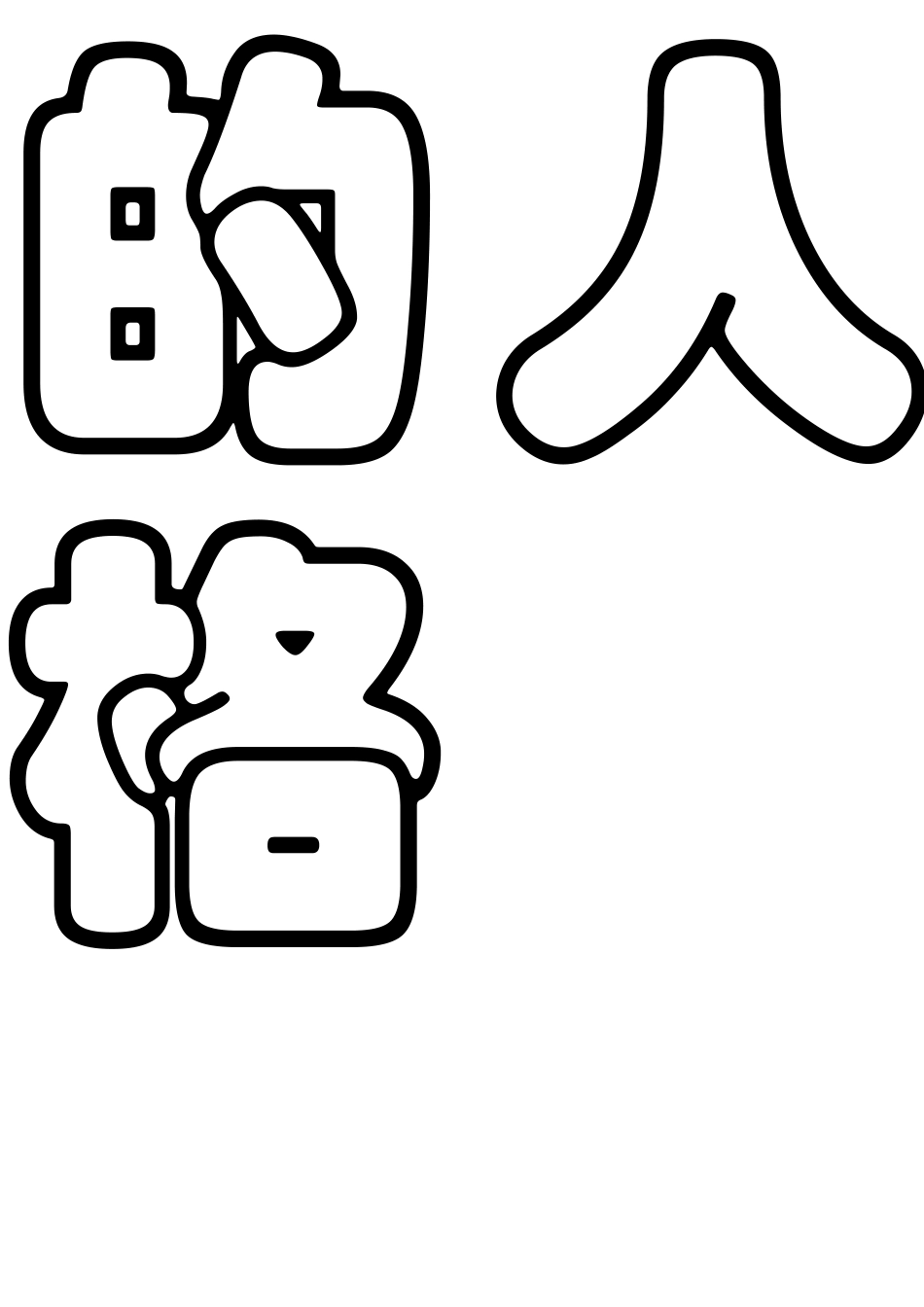 读书在于塑造完美的人格_第3页