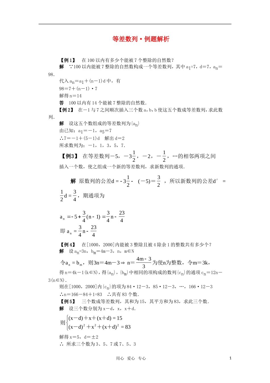 高中数学 2.2.1《等差数列》例题解析 新人教B版必修5_第1页