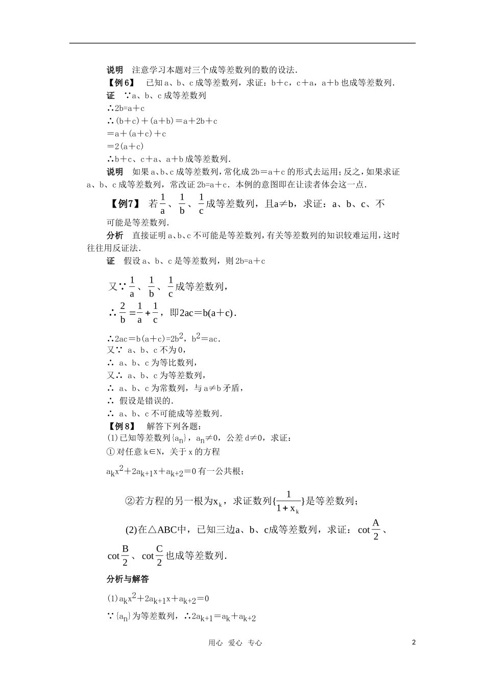 高中数学 2.2.1《等差数列》例题解析 新人教B版必修5_第2页