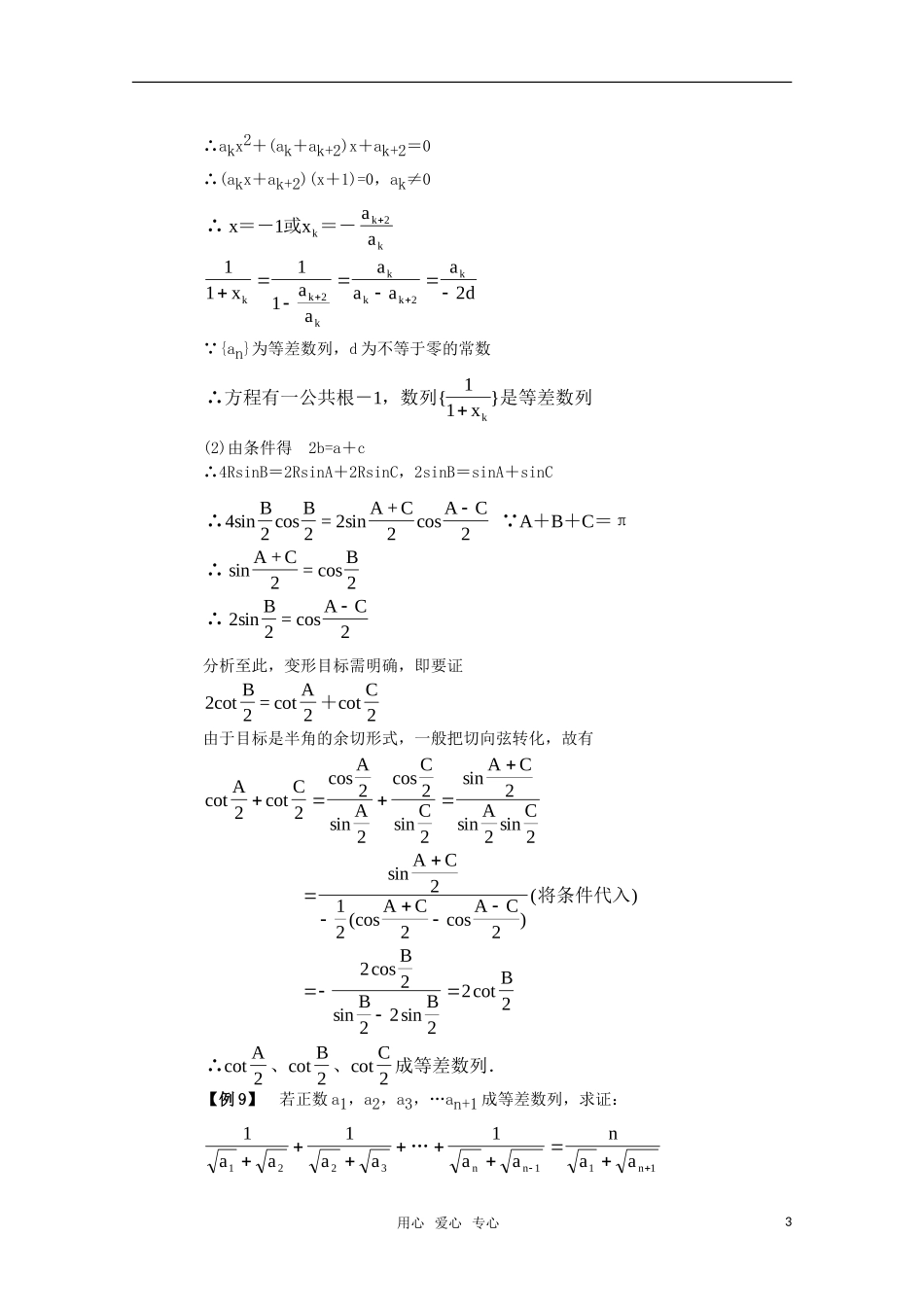 高中数学 2.2.1《等差数列》例题解析 新人教B版必修5_第3页