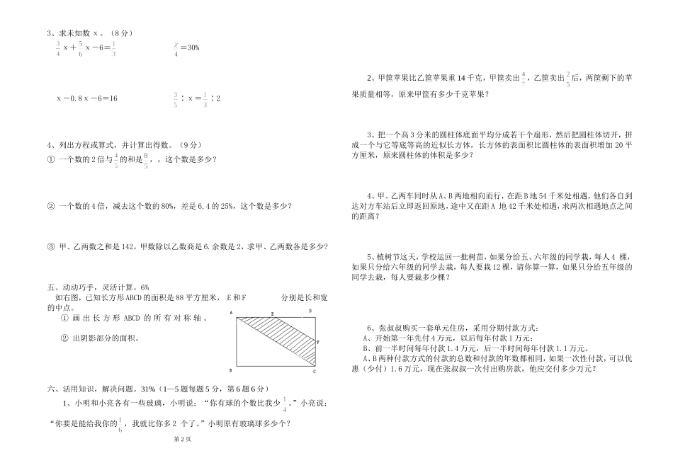 大峪五小2011年小学毕业水平测试模拟试题（三）_第2页