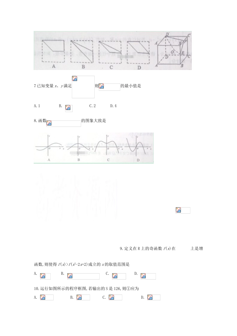 山东省烟台市招远二中高三数学下学期诊断性测试试题 文-人教版高三全册数学试题_第2页