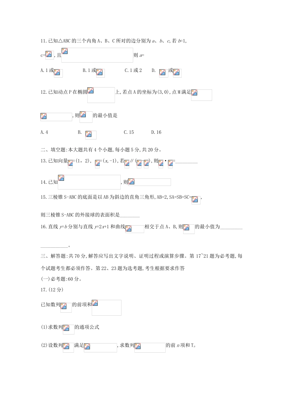 山东省烟台市招远二中高三数学下学期诊断性测试试题 文-人教版高三全册数学试题_第3页