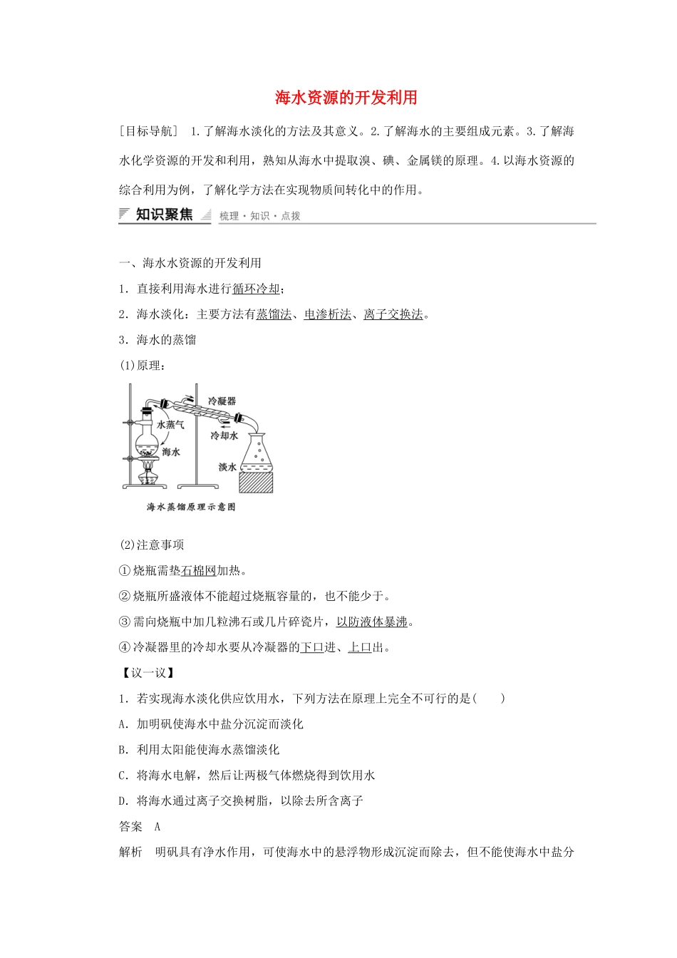 高中化学 4.1 海水资源的开发利（第2课时）课时作业 新人教版必修2-新人教版高一必修2化学试题_第1页