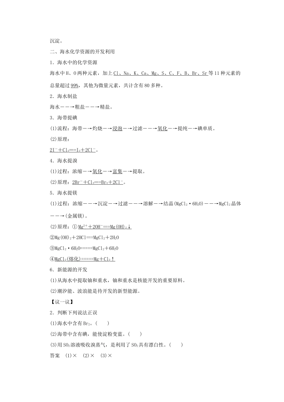 高中化学 4.1 海水资源的开发利（第2课时）课时作业 新人教版必修2-新人教版高一必修2化学试题_第2页
