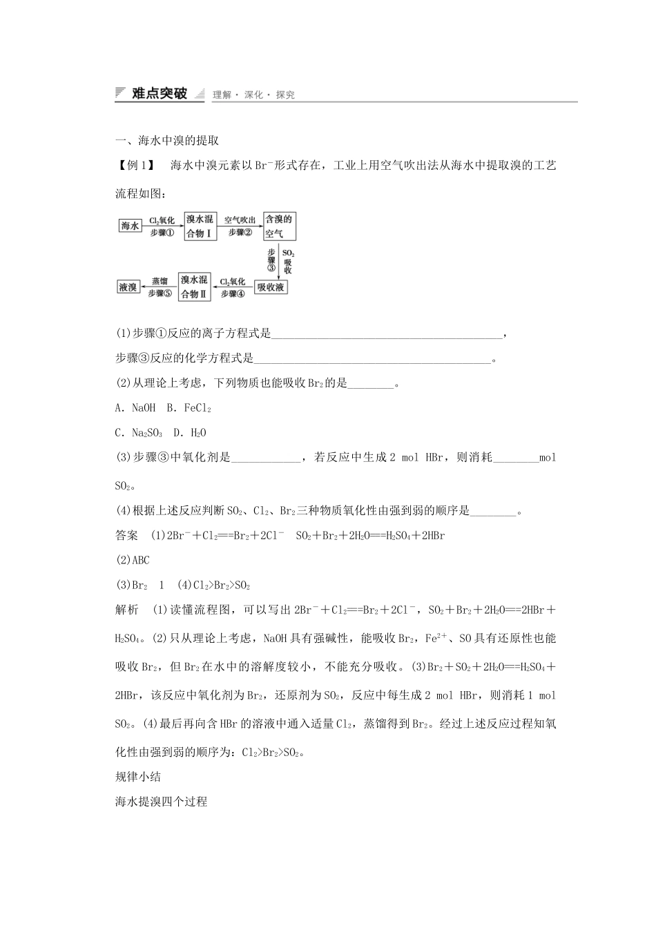 高中化学 4.1 海水资源的开发利（第2课时）课时作业 新人教版必修2-新人教版高一必修2化学试题_第3页