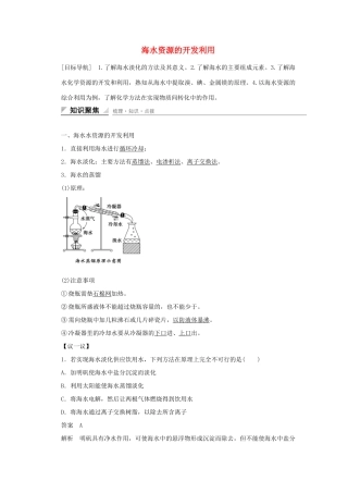 高中化学 4.1 海水资源的开发利（第2课时）课时作业 新人教版必修2-新人教版高一必修2化学试题