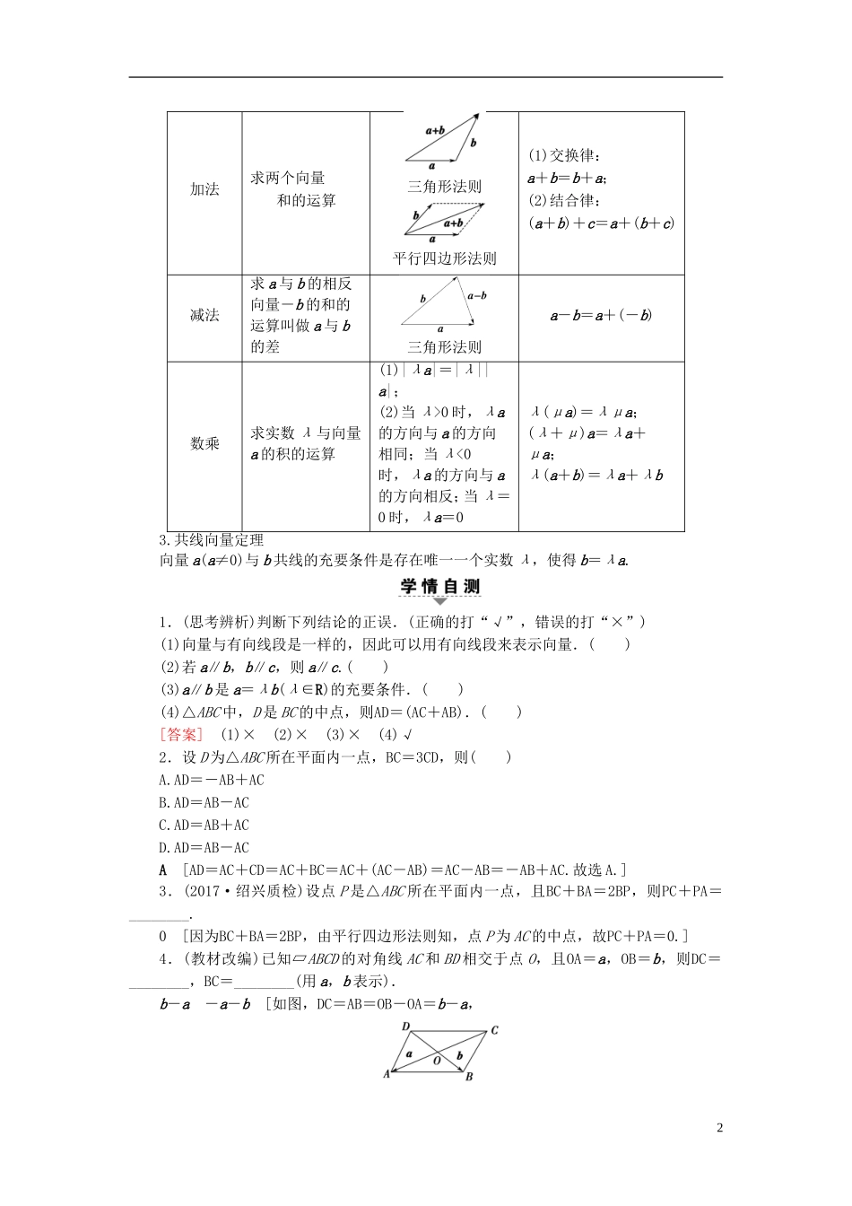 （浙江专版）高考数学一轮复习 第4章 平面向量、数系的扩充与复数的引入 第1节 平面向量的概念及线性运算教师用书-人教版高三全册数学试题_第2页