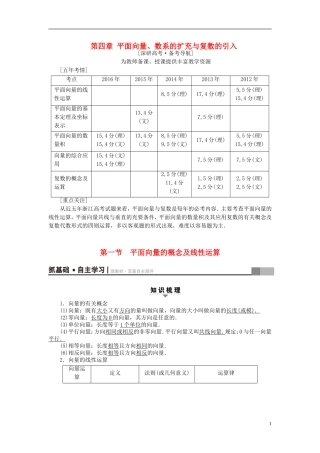 （浙江专版）高考数学一轮复习 第4章 平面向量、数系的扩充与复数的引入 第1节 平面向量的概念及线性运算教师用书-人教版高三全册数学试题