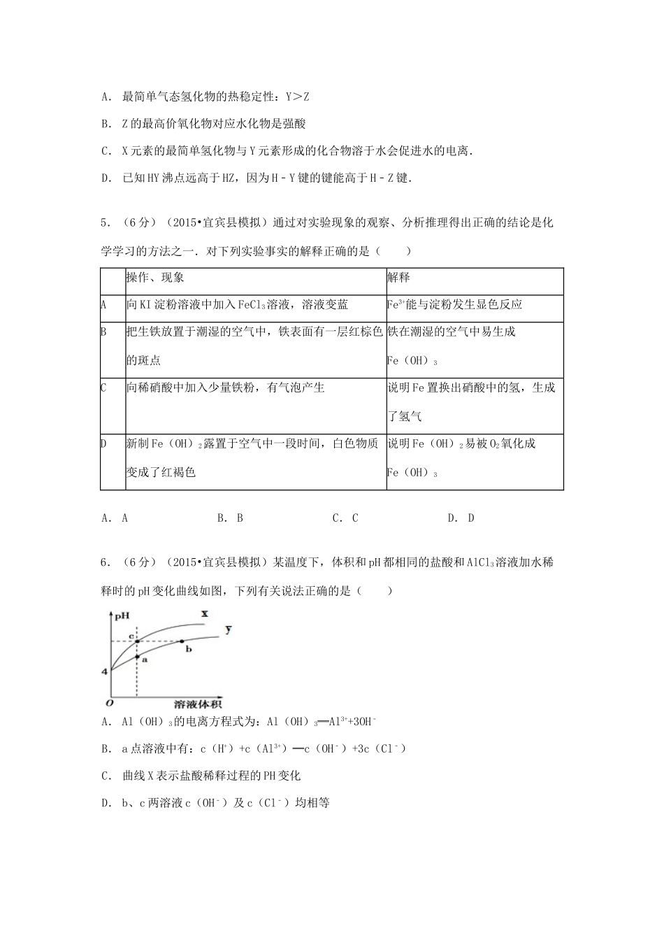 四川省宜宾市宜宾县高考化学适应性试卷（二）（含解析）-人教版高三全册化学试题_第2页