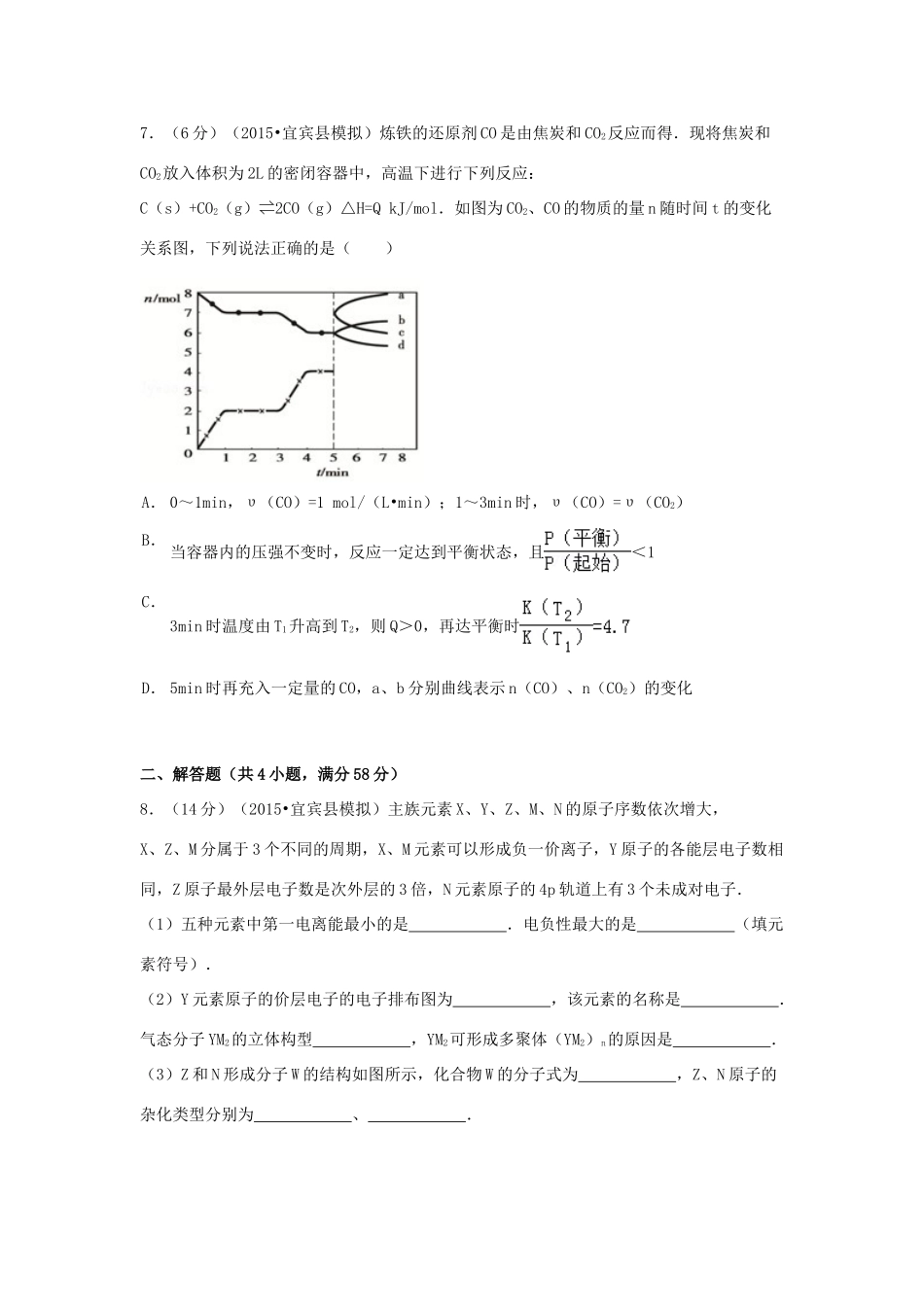 四川省宜宾市宜宾县高考化学适应性试卷（二）（含解析）-人教版高三全册化学试题_第3页